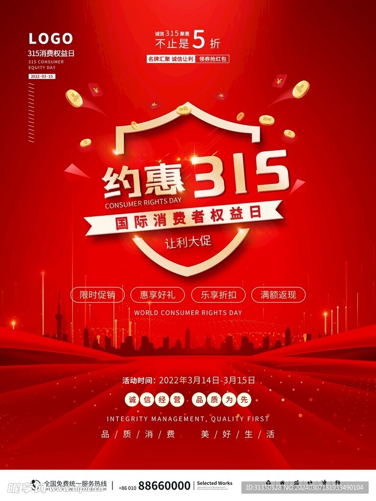 诚信315图片