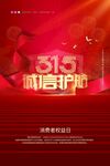 诚信315设计