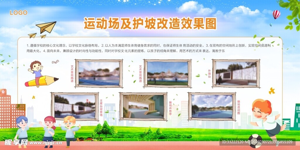 校园展板
