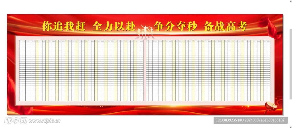 高考榜