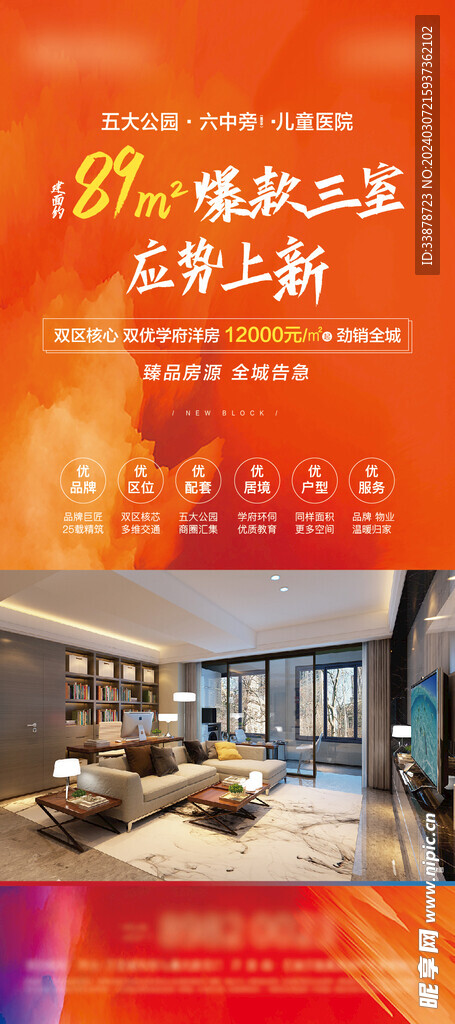 户型价值点展架