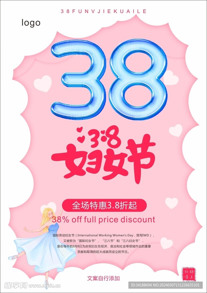 38 玻璃字妇女节