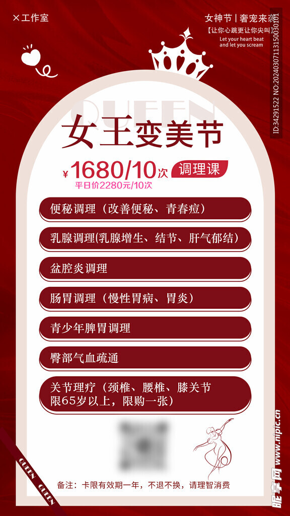 38女王节