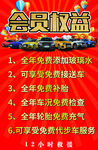 4s店会员权益