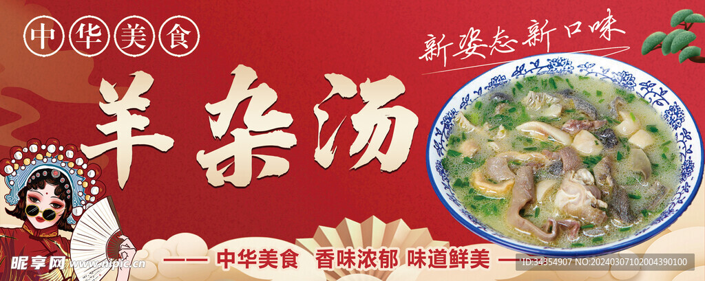 羊杂汤