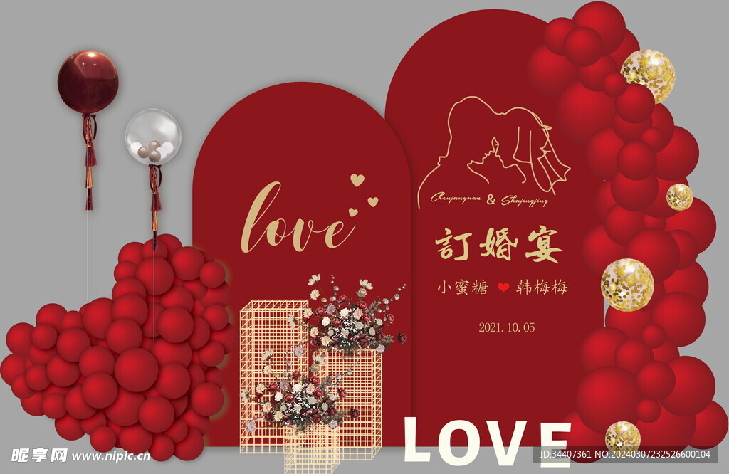 订婚宴