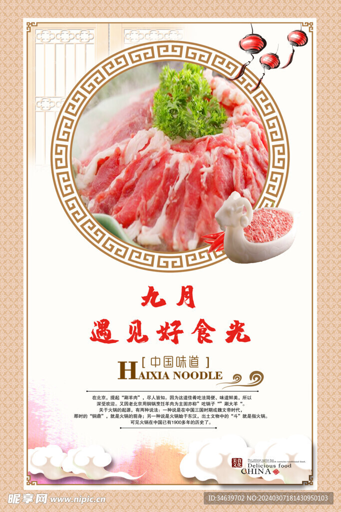 羊肉海报