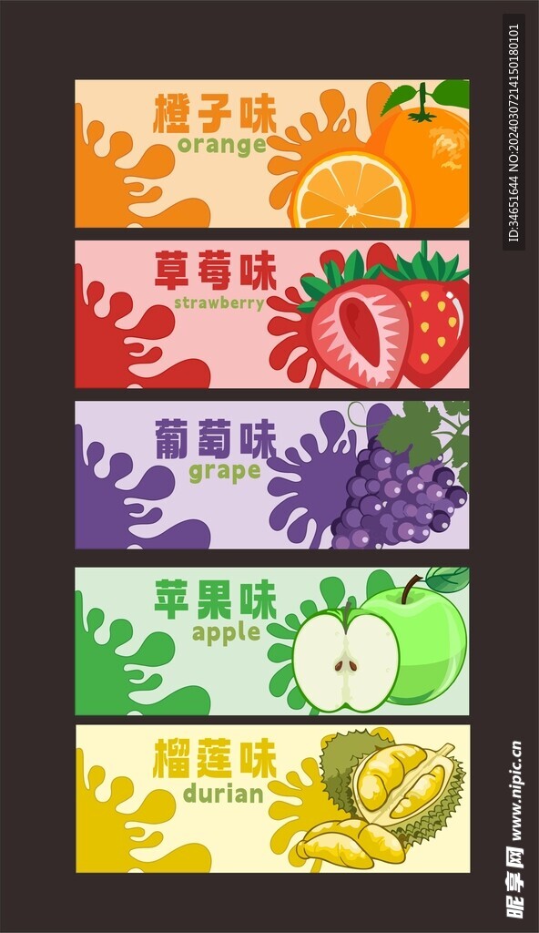 水果系列海报