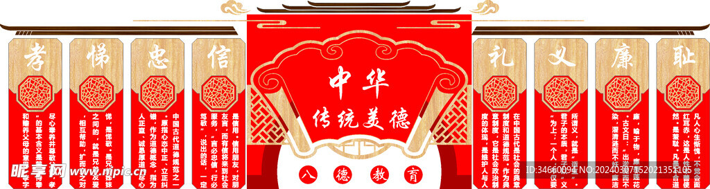 中华传统美德