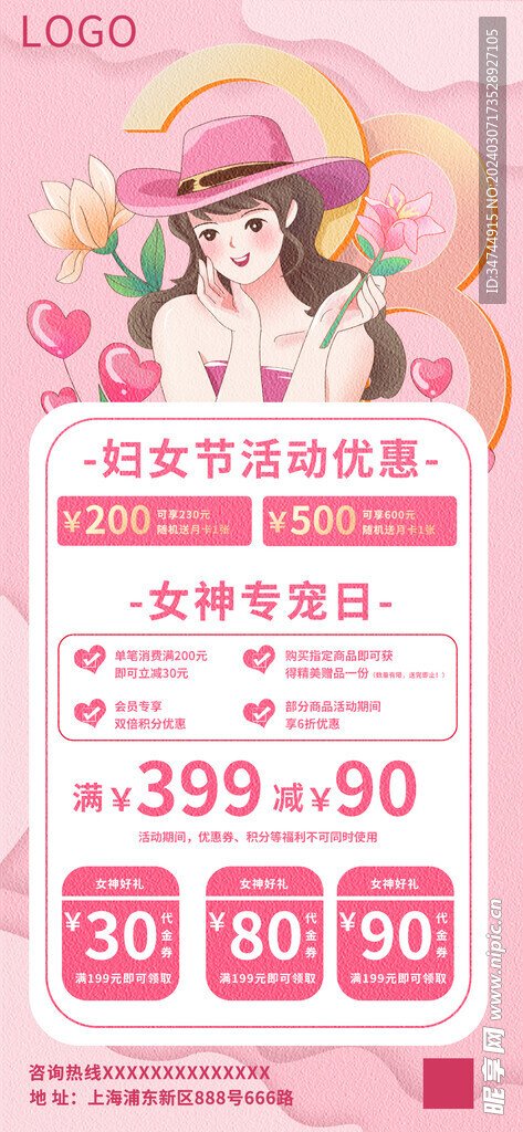 女神节