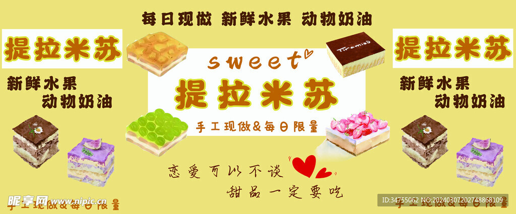 提拉米苏