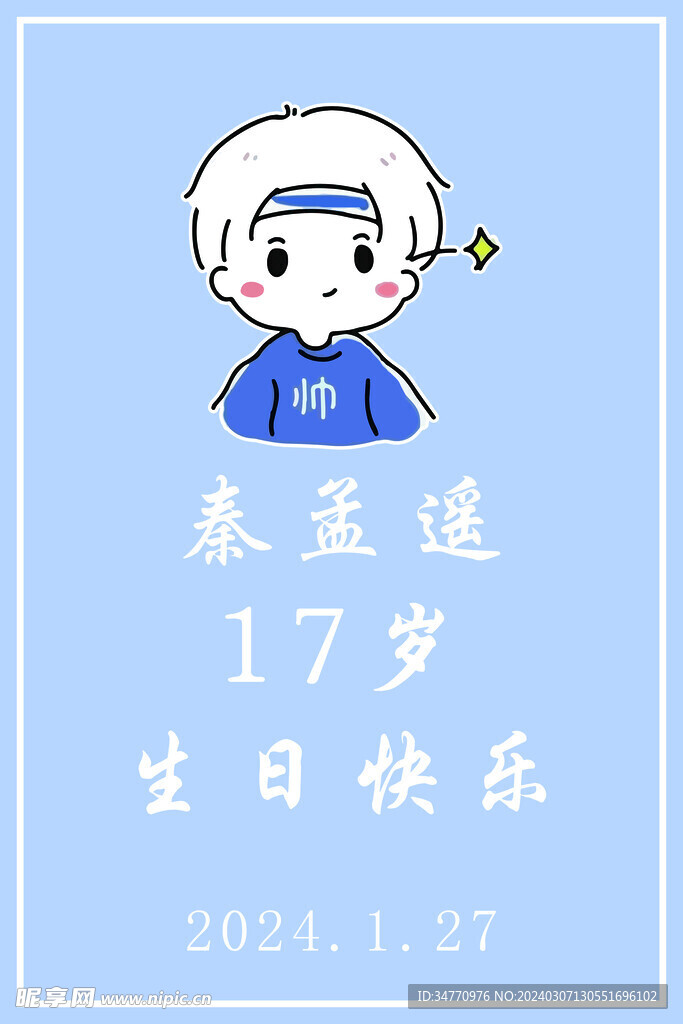 生日迎宾