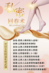私密回春术