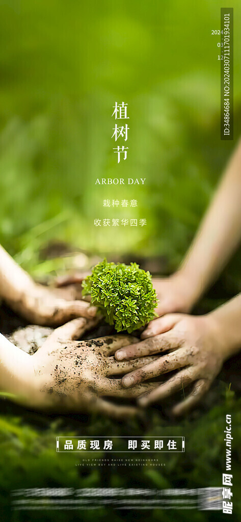 植树节海报