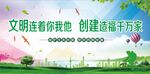 创城造福千万家