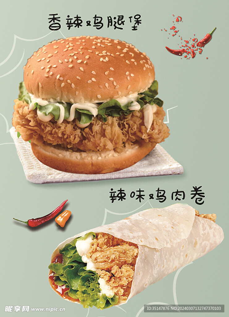 香辣鸡腿堡