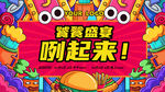 饕餮盛宴
