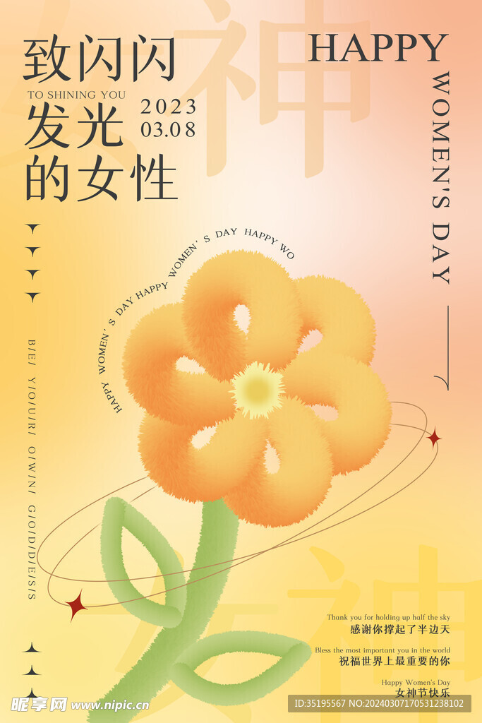 女神节