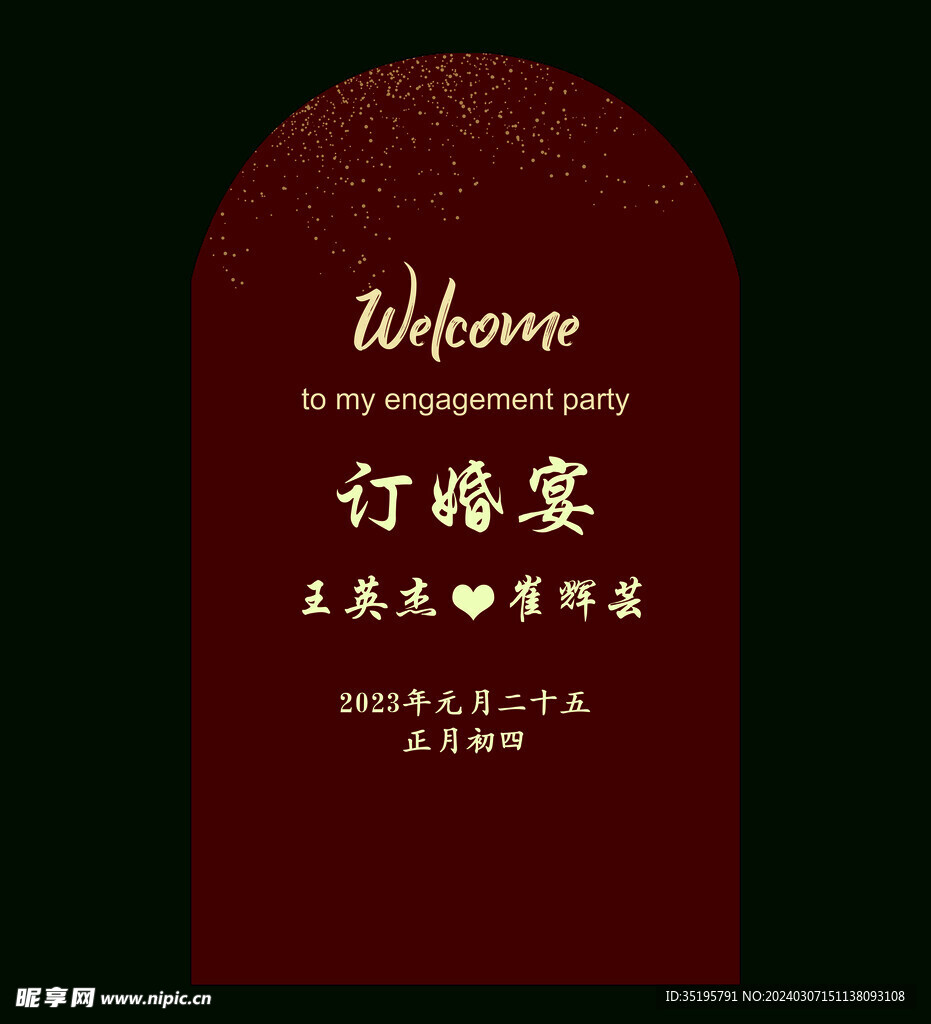 订婚宴