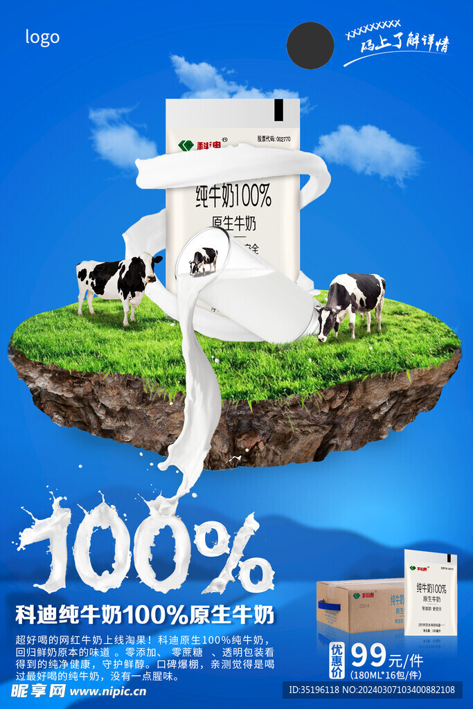 牛奶合成海报