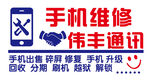 手机维修雕刻字