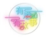 霓虹灯