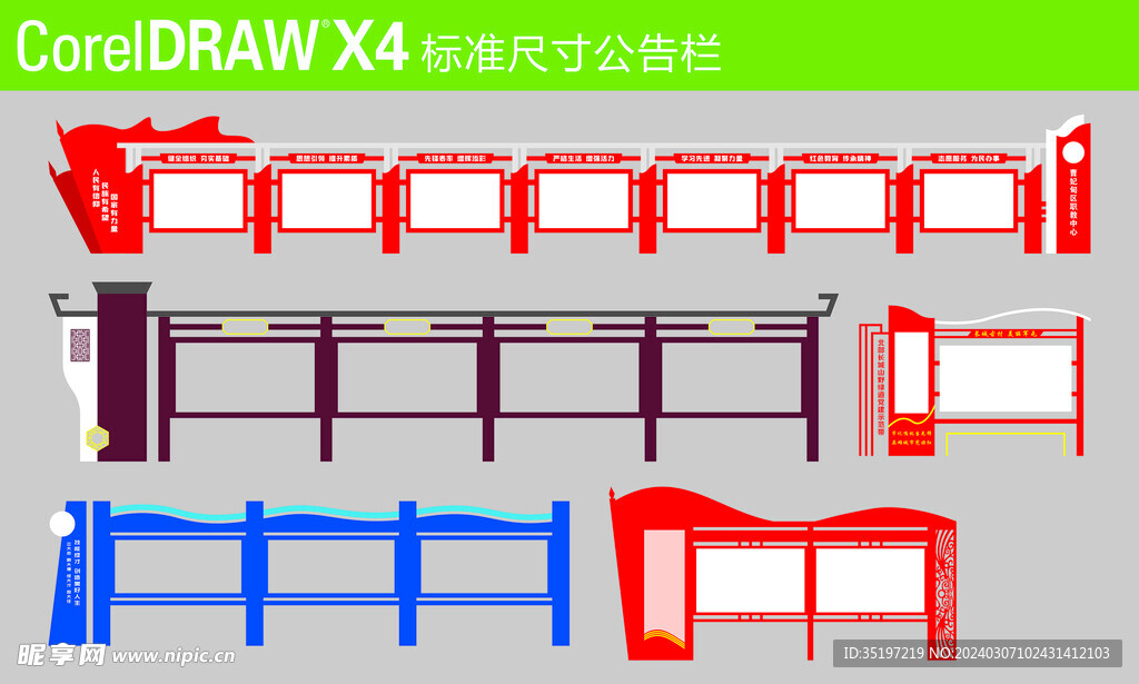 宣传栏