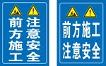 施工注意安全