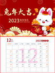 2023兔年日历