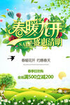春暖花开