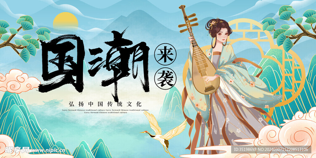 国潮