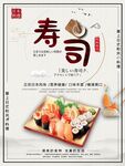 寿司