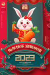 2023新年快乐