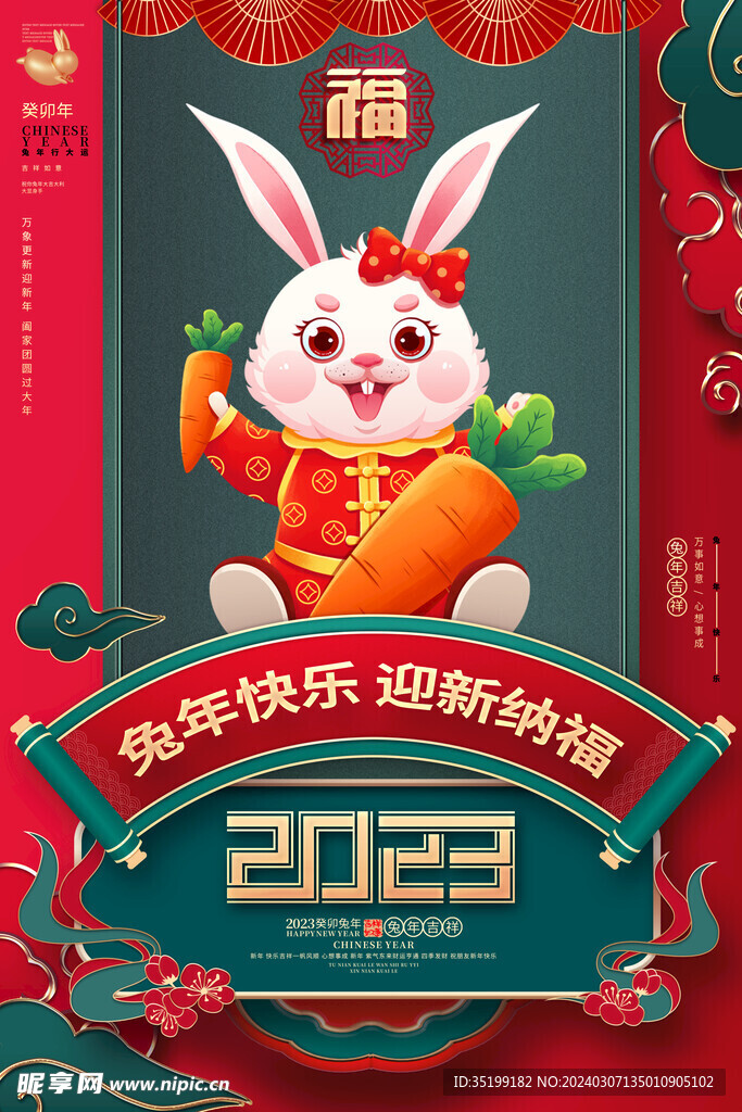 2023新年快乐