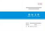 标书封面