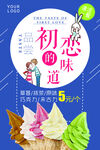 冰淇淋海报
