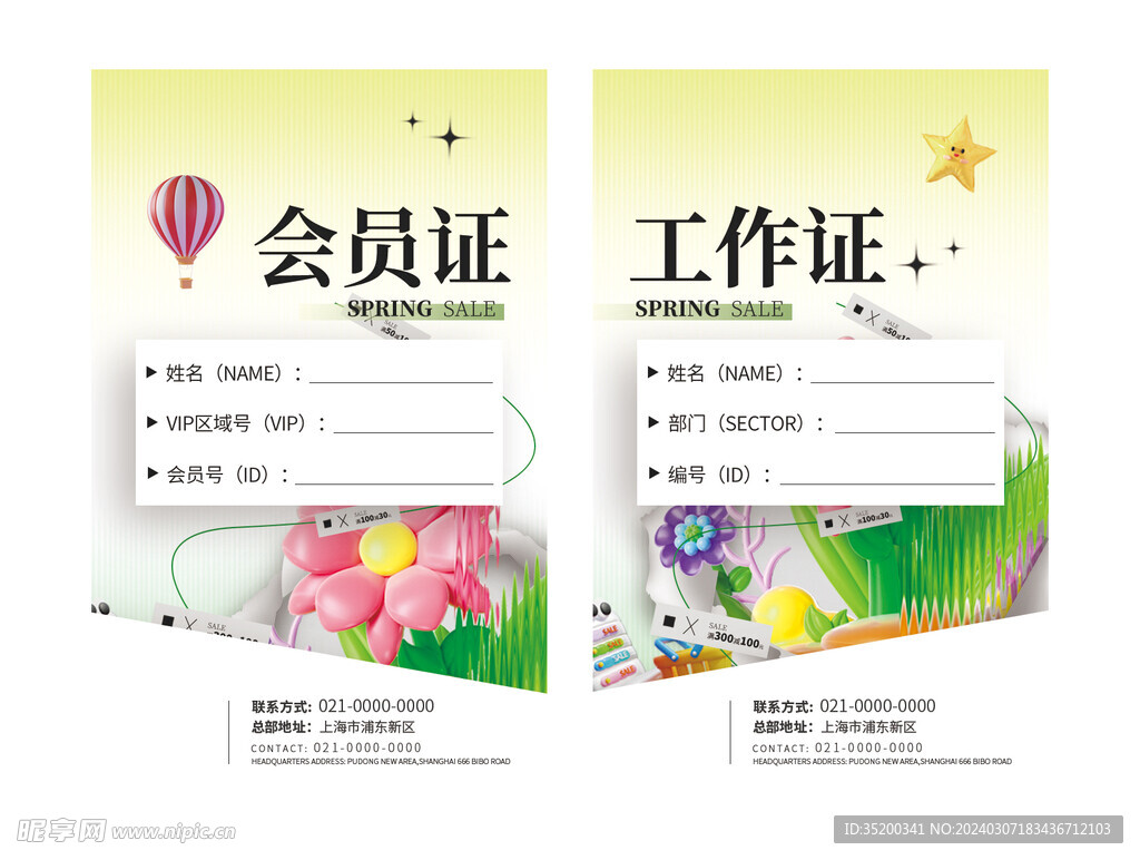 3D膨胀风春季促销证件