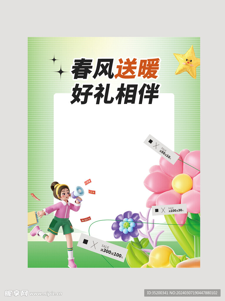 3D膨胀风春季促销拍照框