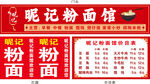 粉面馆广告