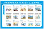 中国建筑三铁六律