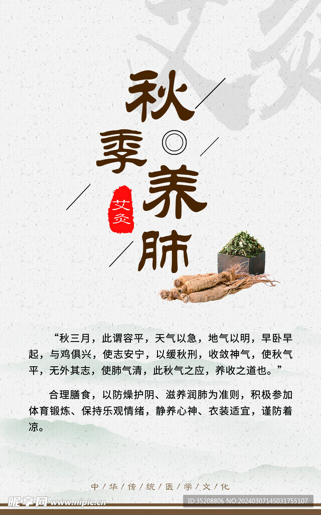 中医文化