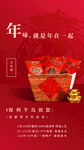 新年习俗海报