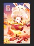 兔年元旦海报