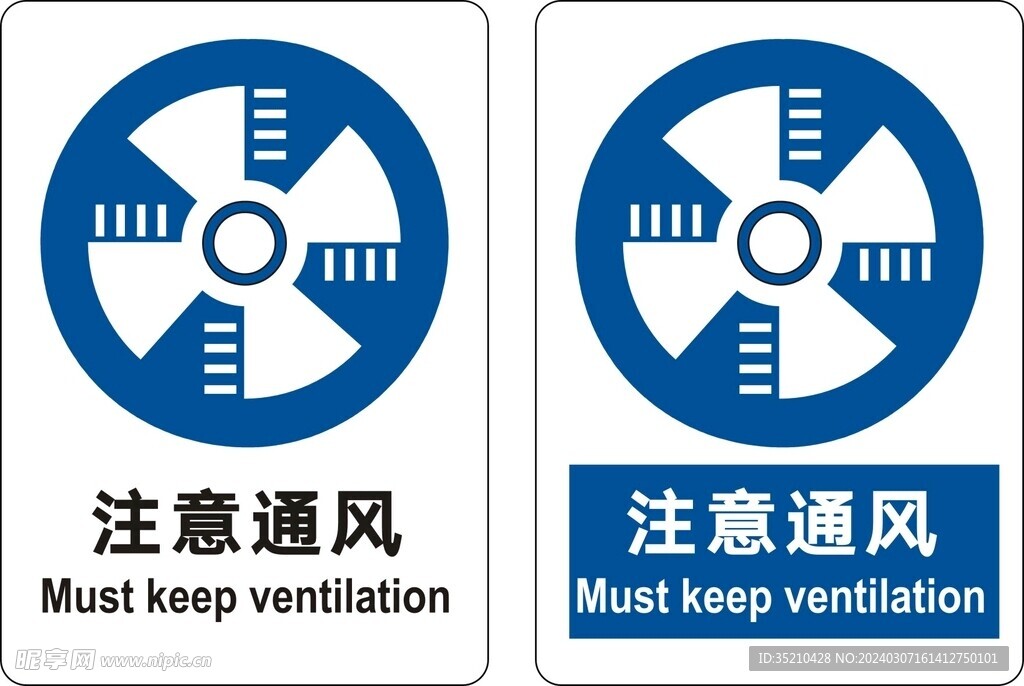 注意通风