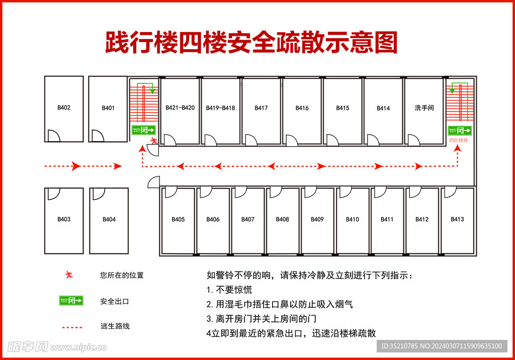 逃生路线图