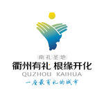衢州有礼根缘开化logo