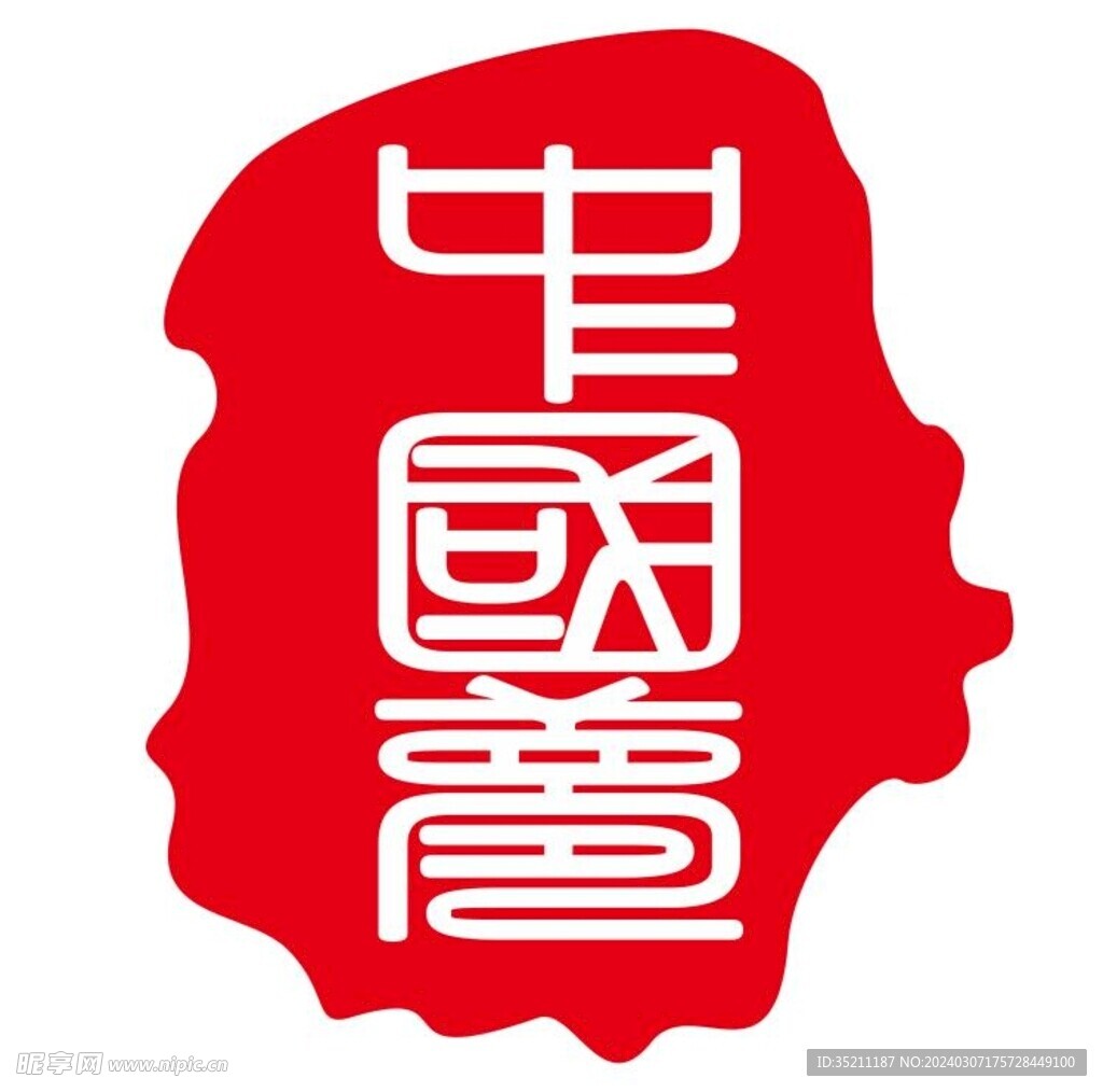 中国印章