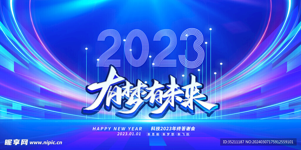 2023年会