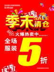季末清仓大酬宾