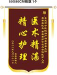 医生医术精湛锦旗